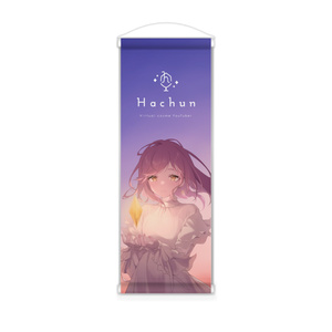 君へともっと光ってみせるミニタペストリー