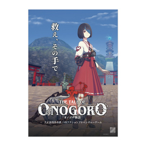 『オノゴロ物語』ハル（B）ポスター