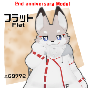 【オリジナル3Dモデル】フラット（Flat）2nd Anniversary