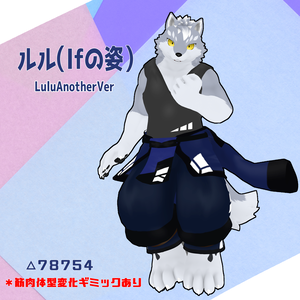 【オリジナル3Dモデル】ルル（Ifの姿） (Lulu.AnotherVer)