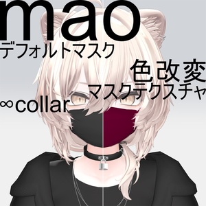 【真央専用】好きな色にできる！！デフォマスク...