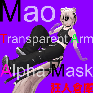 【真央専用】腕半透明化アルファマスク