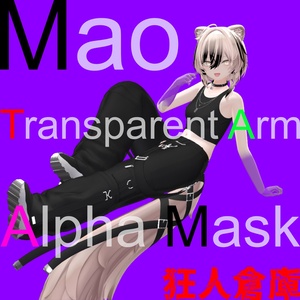 【真央専用】腕半透明化アルファマスク