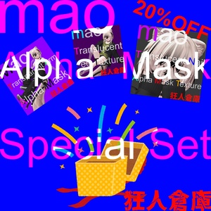 【真央専用】単品購入より20％お得！！アルファマスク三種セット