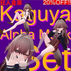 【輝夜専用】単品購入より20%お得！！アルファマスク三種セット