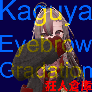 【輝夜専用】眉毛グラデーションマスクテクスチャ