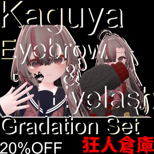 【輝夜専用】単品購入より20%お得！！眉毛＆まつ毛グラデーションマスクセット