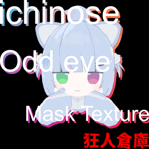 【一ノ瀬専用】オッドアイ化マスクテクスチャ
