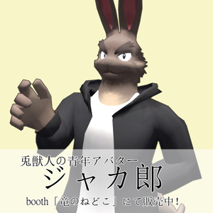 VRChat用「角付き兎獣人青年アバター『ジャカ郎』」