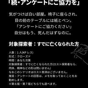 クトゥルフ神話 TRPG「続・アンケートにご協力を」