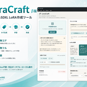 LoraCraft β版｜画像を入れるだけでSDXL LoRAをかんたん作成