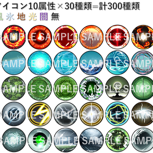 属性別円形アイコン１