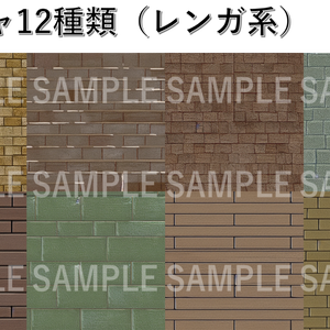 テクスチャ素材１（レンガ系）