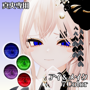 【真央専用】アイテクスチャ＆メイクテクスチャ
