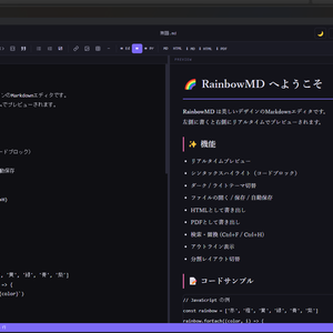 RainbowMD | 美しいリアルタイムプレビュー付きMarkdownエディタ