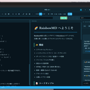 RainbowMD 大感謝版（Special Thanks Edition） | 美しいリアルタイムプレビュー付きMarkdownエディタ