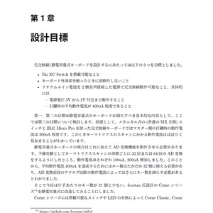 静電容量式自作キーボード設計資料