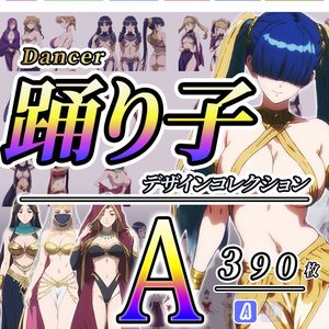 【デザイン資料集】踊り子　デザインコレクション　[A] 