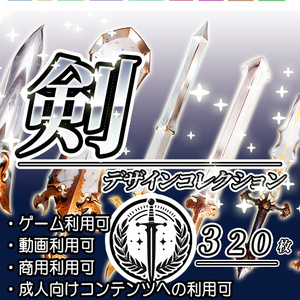 【デザイン資料集】剣・神剣・魔剣 デザインコレクション1