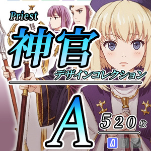 【デザイン資料集】　神官　Priest　デザインコレクション　[A]