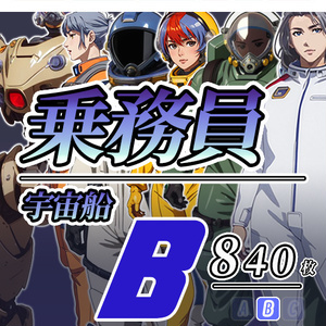 【デザイン資料集】宇宙船　クルー　デザインコレクション[B] 