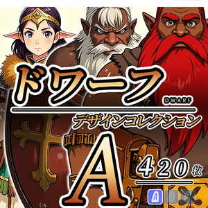【デザイン資料集】ドワーフ　デザインコレクション[A]