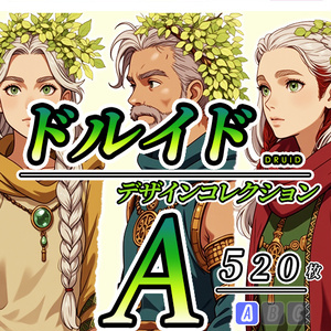 【デザイン資料集】ドルイド（司祭）　[A] 