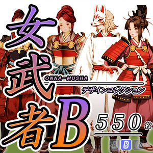 【デザイン資料集】女武者　[B] 