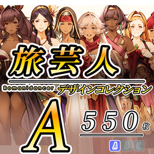 【デザイン資料集】女旅芸人　デザインコレクション　[A] 