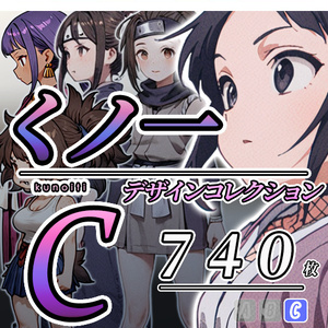 【デザイン資料集】くノ一・忍び　デザインコレクション　[C] 