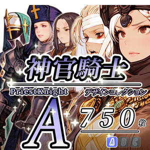 【デザイン資料集】神官騎士　デザインコレクション[A]