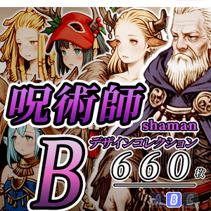 【デザイン資料集】呪術師　デザインコレクション[B] 