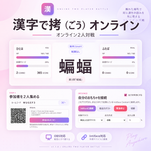 【連動付きオンライン対戦ゲーム】漢字で拷（ごう）オンライン
