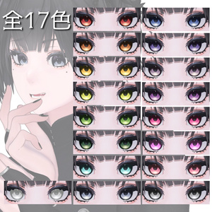 【悠莉対応】くっきりeye texture【42アバター対応】 缩略图 2