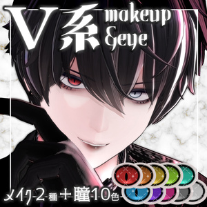 【獏専用】V系 eye & makeup texture