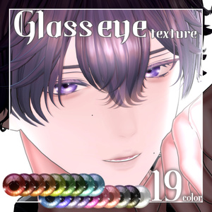 【しなの対応】Glass eye texture【23アバター対応】
