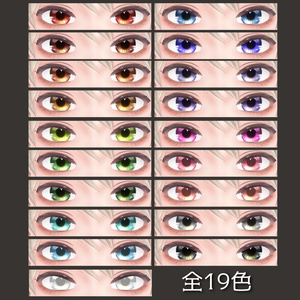 【しなの対応】Glass eye texture【23アバター対応】 缩略图 2