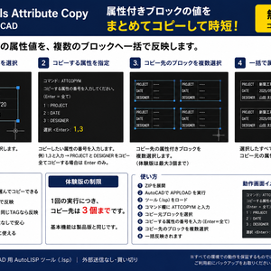 【無料体験版】AutoCAD 属性一括コピー｜図枠・属性を複数ブロックへ一括反映｜AutoLISP