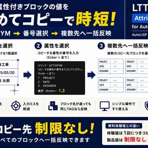 AutoCAD 属性一括コピー｜図枠・属性を複数ブロックへ一括反映｜AutoLISP