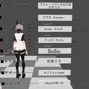 フルコースを示せるやつ