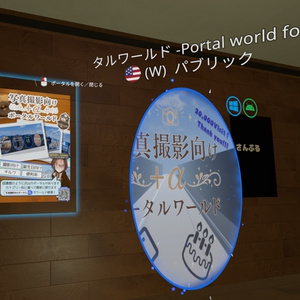 【無料】VRChat ポスターポータルシステム APPT｜クリックでポータル表示