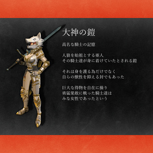 [大神ルゥ向け]アーマーセット【大神の鎧】 缩略图 7