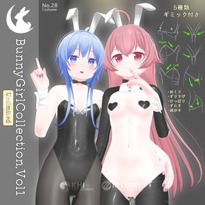 4種のバニースーツとギミック付き『BunnyGirlCollection Vol.1』アバター追加衣装　Unlimited版