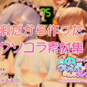 【無料】暇だから作ったクソコラ素材集