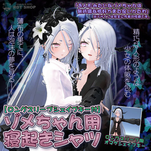 【ゾメちゃん用衣装】寝起きシャツ - Sleepover front-opening shirt -