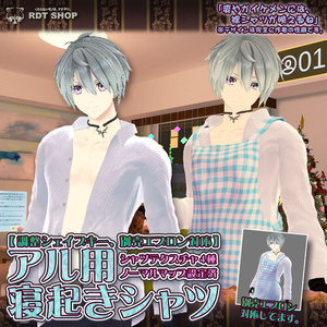 【アル用衣装】寝起きシャツ - Sleepover front-opening shirt -