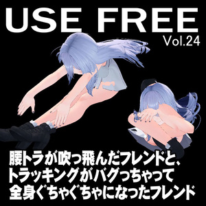 【無料】トラッキングがバグったフレンドのポーズ２種