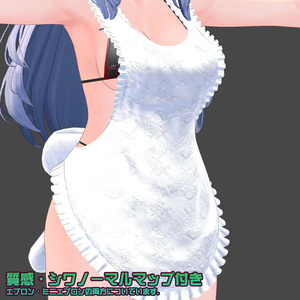 【複数アバター対応】ズラせるけど健全なエプロン -slide apron- 【MA対応】 缩略图 3