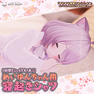 【めいゆんちゃん用】寝起きシャツ - Sleepover front-opening shirt -