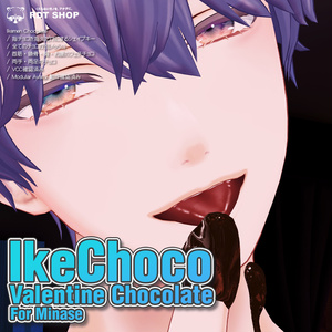 【水瀬用】IkeChoco 